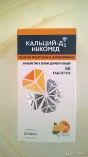 Кальций никомед отзывы