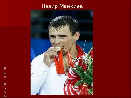 Назир манкиев
