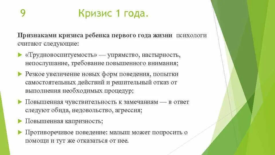 Кризис детей по возрасту. Кризис одного года характеристика. Признаки кризиса первого года жизни. Основные проявления кризиса 1 года. Кризис 1 года у ребенка возрастная психология причины симптомы.