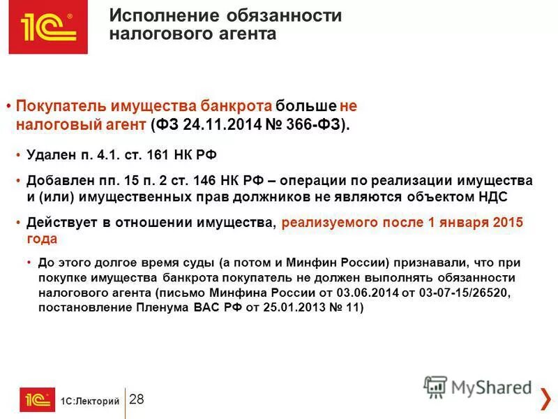 права налоговых агентов. налоговые органы права и обязанности налоговых органов. налоговый агент фз. налоговый агент обязан. налоговый агент вправе.