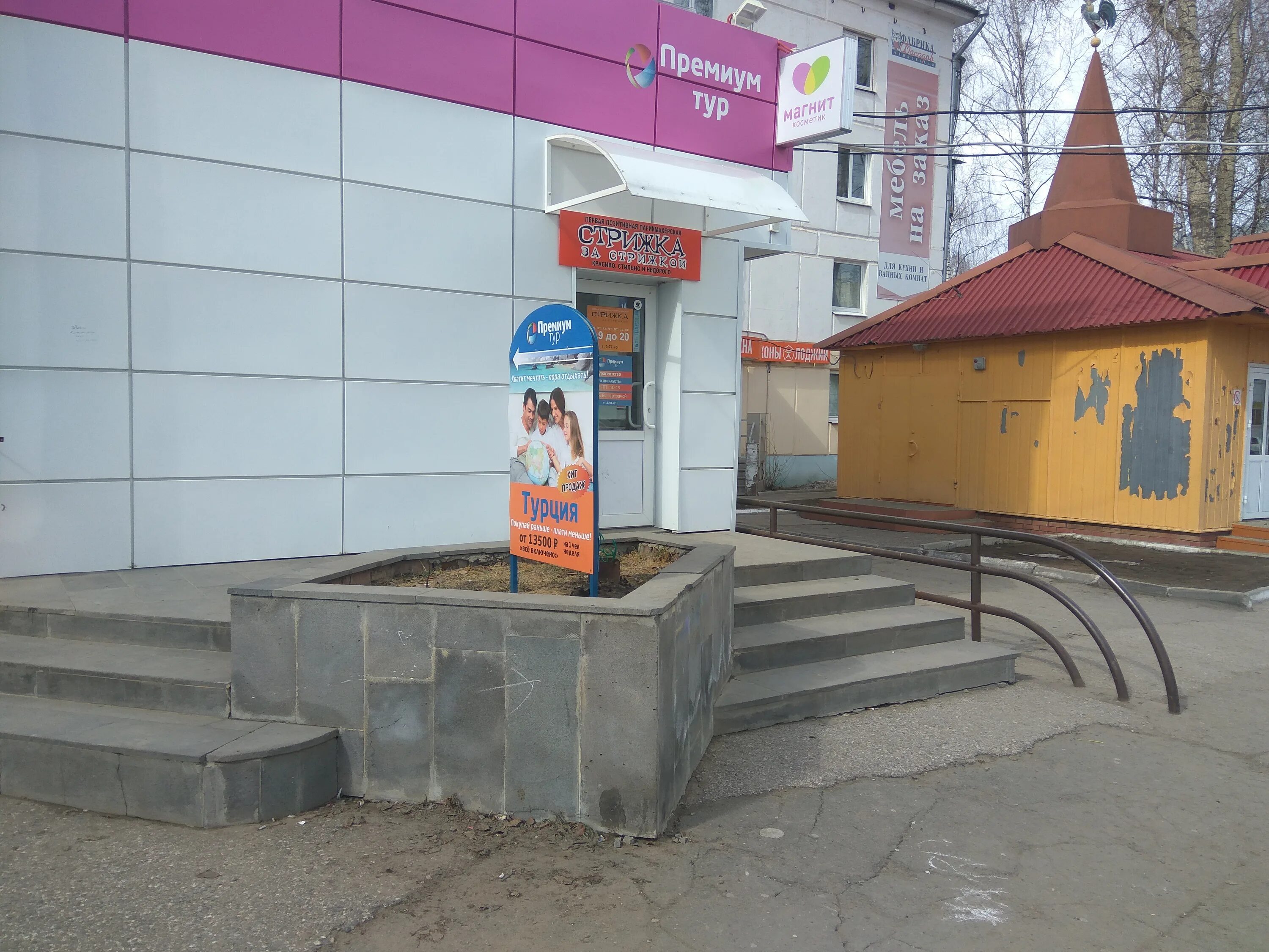 чайковский магазин. стрижка за стрижкой чайковский. пермь салон красоты тургенева 39. вокзальная 13 чайковский. вокзальная 53 чайковский.