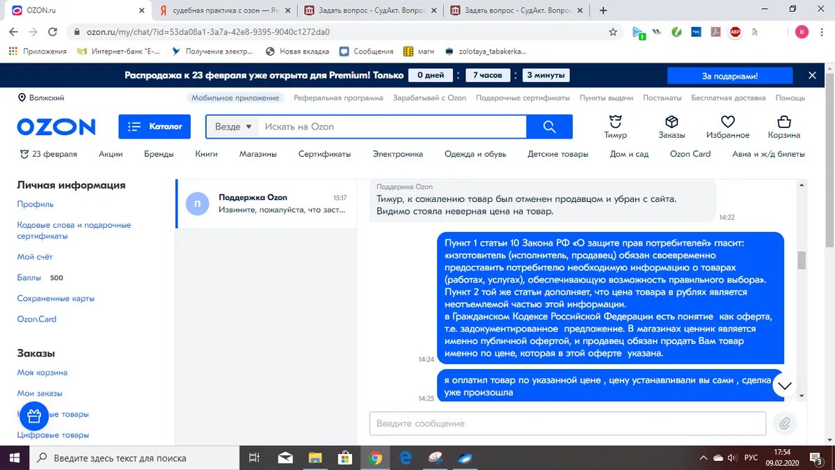 Отмена заказа на озон. Озон интернет-магазин. OZON техподдержка. Поддержка Озон. Озон заказ отменен.