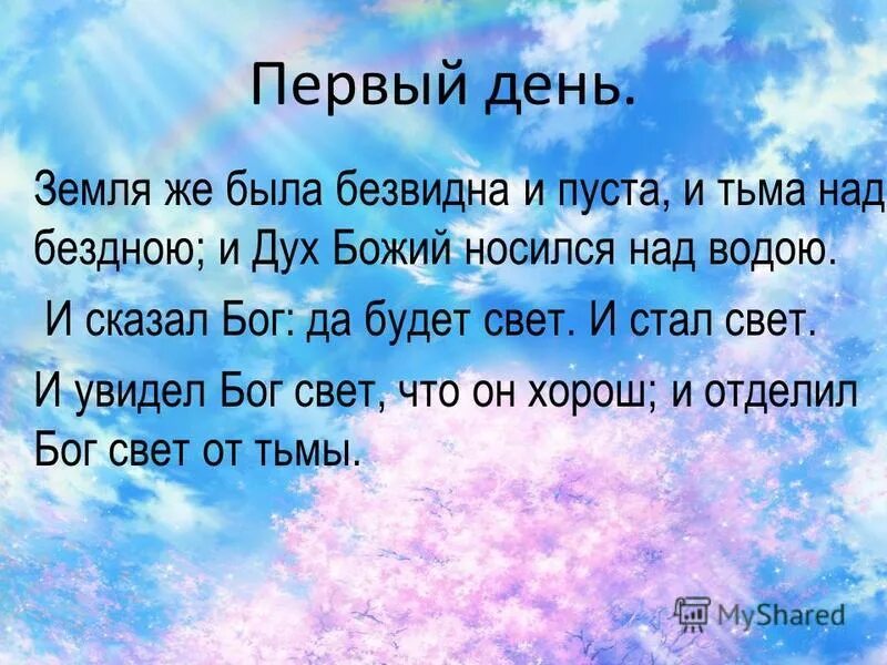 Дух божий носился над водою. Земля была безвидна и пуста. Звездное небо закат. Земля безвидна и пуста. Земля была безвидна и пуста и тьма над бездною.