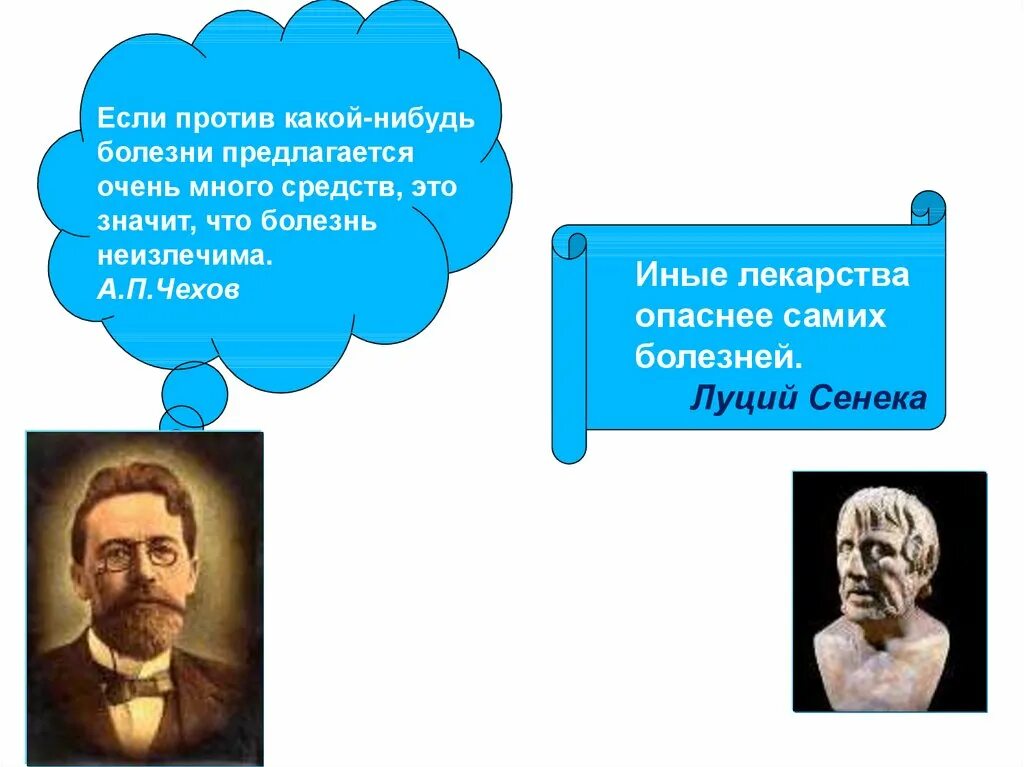Если против какой нибудь болезни. Лекарство опаснее болезни. инве лекарства опасней самих болезней.