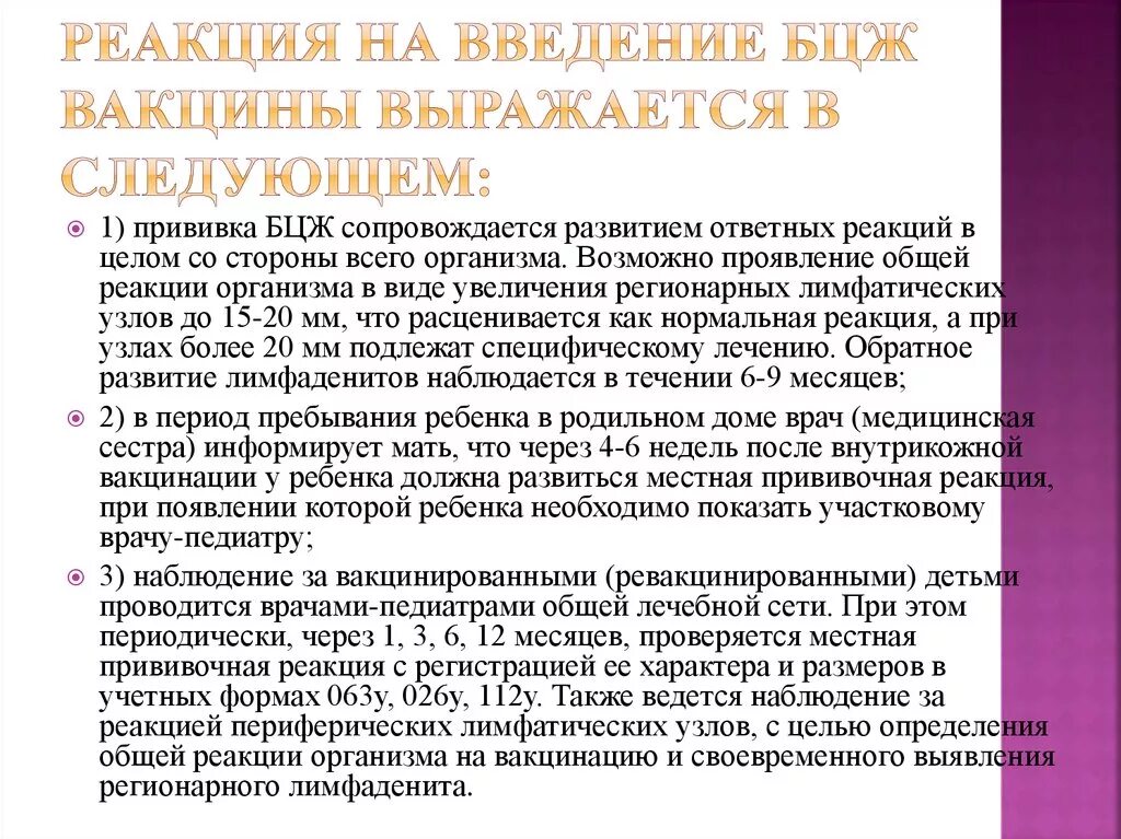 Бцж в год реакция. Осложнения вакцинации и ревакцинации БЦЖ. Местная реакция после ревакцинации БЦЖ. Реакция на Введение вакцины БЦЖ. БЦЖ реакция после вакцины.