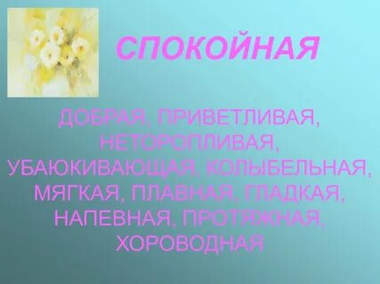 Спокойные добрые песни