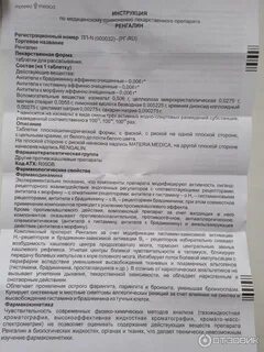 Ренгалин сколько принимать взрослым