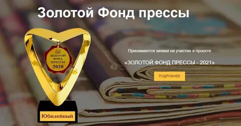 Сайт золотой фонд