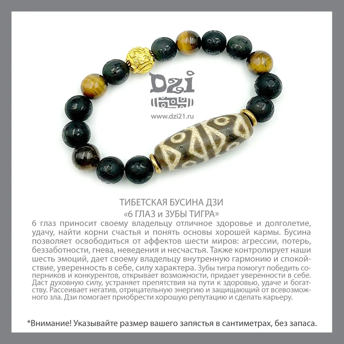 Бусина дзи бесконечность. 6 дзи значение. 6 дзи значение. Бусина дзи ом. Алтарная бусина дзи размер.