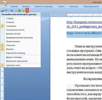 Как вернуть панель инструментов