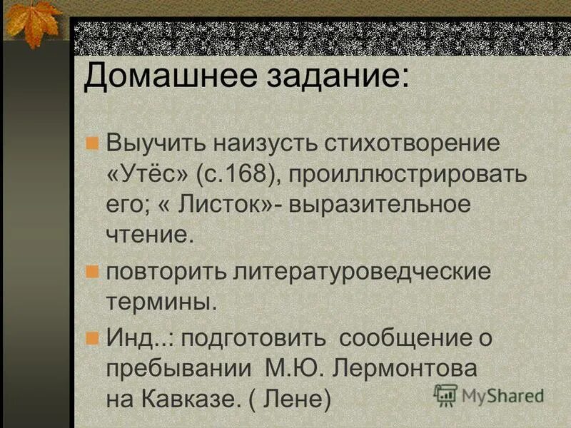 Стихотворение Утес выразительное чтение. Тема одиночества в стихотворении листок. Мотив одиночества в стихотворении Утес. Общая тематика стихотворения листок Лермонтова.