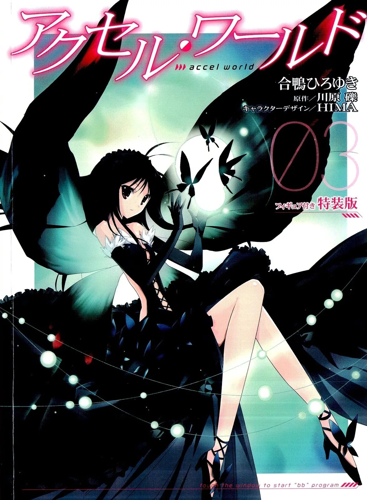 Accel World Постер. Wonderful new world manhwa