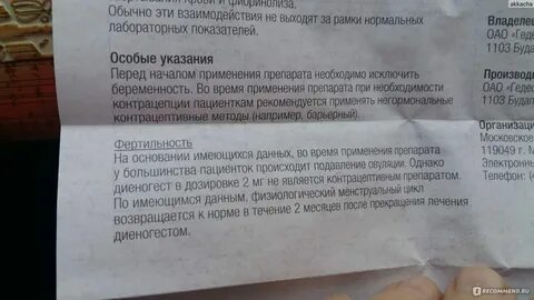 После приема зафриллы