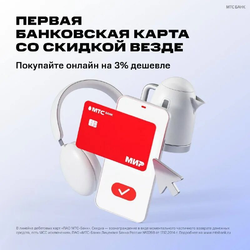 Дебетовая карта мтс "скидка везде". Мтс карта мир. Платежный стикер мтс. Дебетовая карта мтс "скидка везде". Мтс банк скидка везде дебетовая карта.