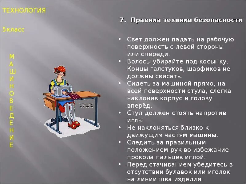 Правило по технологии 5 класс