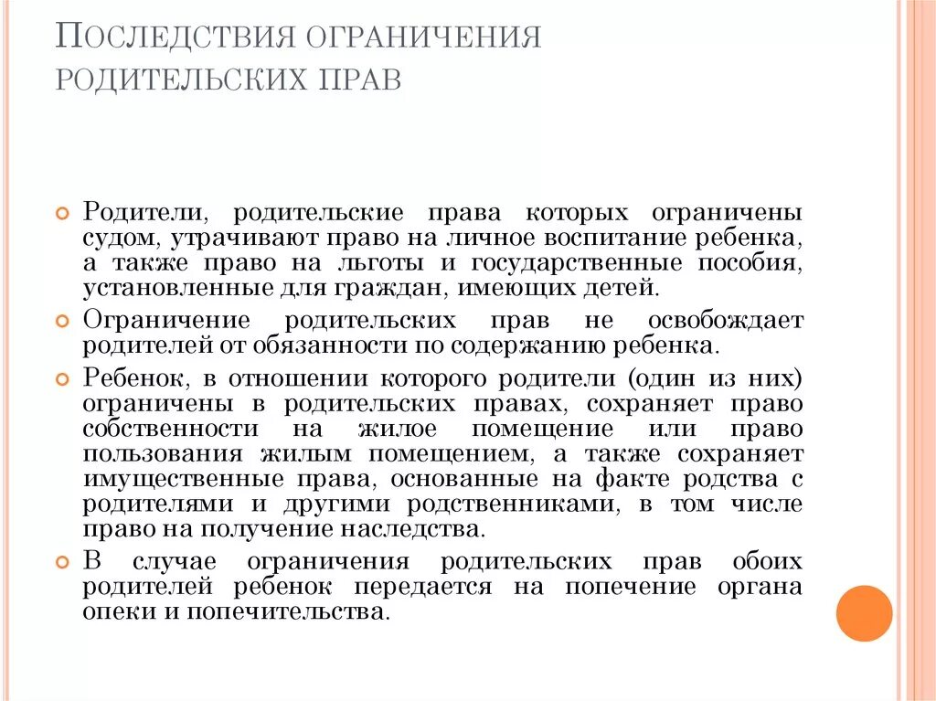 Мать лишает наследства. Ограничение в родительских правах. Последствия ограничения в родительских правах. Лишение и ограничение родительских прав семейное право. Наследование детьми после родителей лишенных родительских прав.