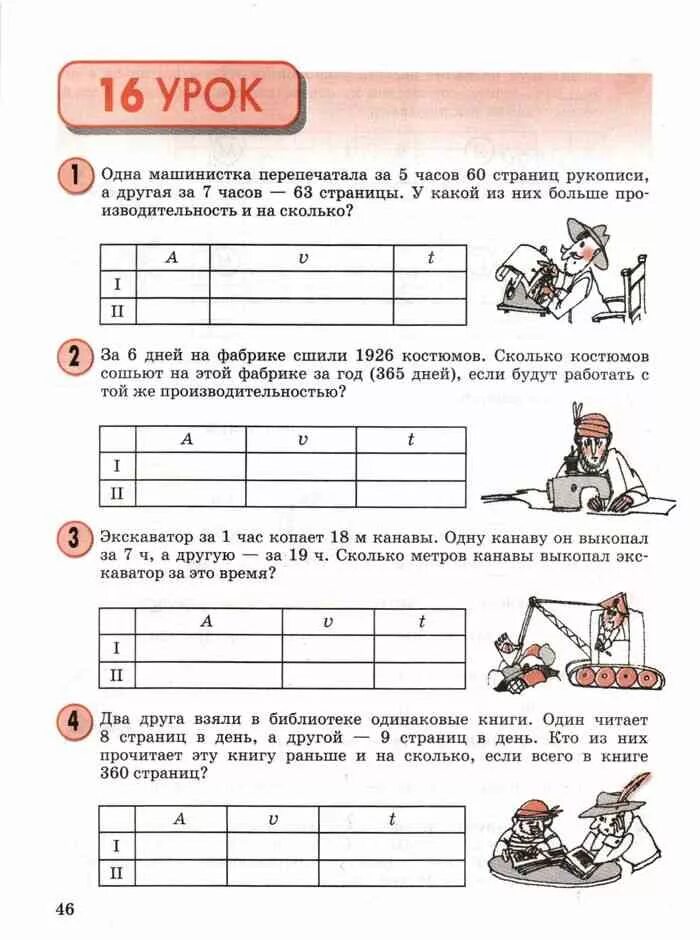 3 класс 7 урок. Математика петерсон 3 класс 3 часть урок 16. математика 3 класс петерсон часть 3 урок 7. математика петерсон 3 класс часть 3 урок 16 страница 46. математика петерсон 3 класс 3 часть учебник.