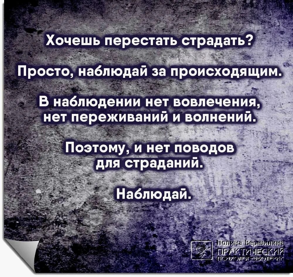 Прекратить страдать