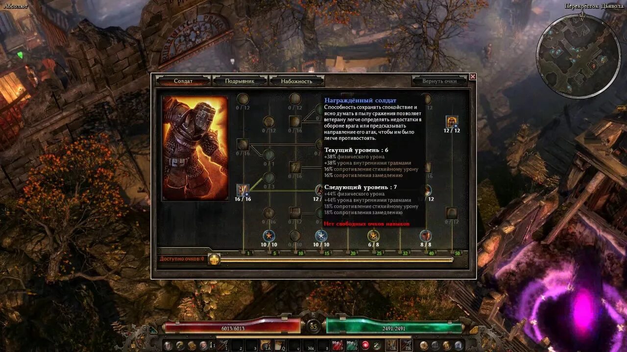 Grim dawn подрывник. Солдат Инквизитор в Grim Dawn. Grim Dawn стрелок билд. Grim Dawn командо.