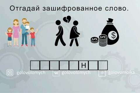 Мальчик зашифровал слово