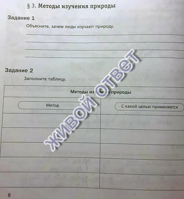 Дети изучают природу. Экологическое воспитание. Для чего люди изучают природу. Кто изучает природу окружающий мир 2. Как человек изучает природу.