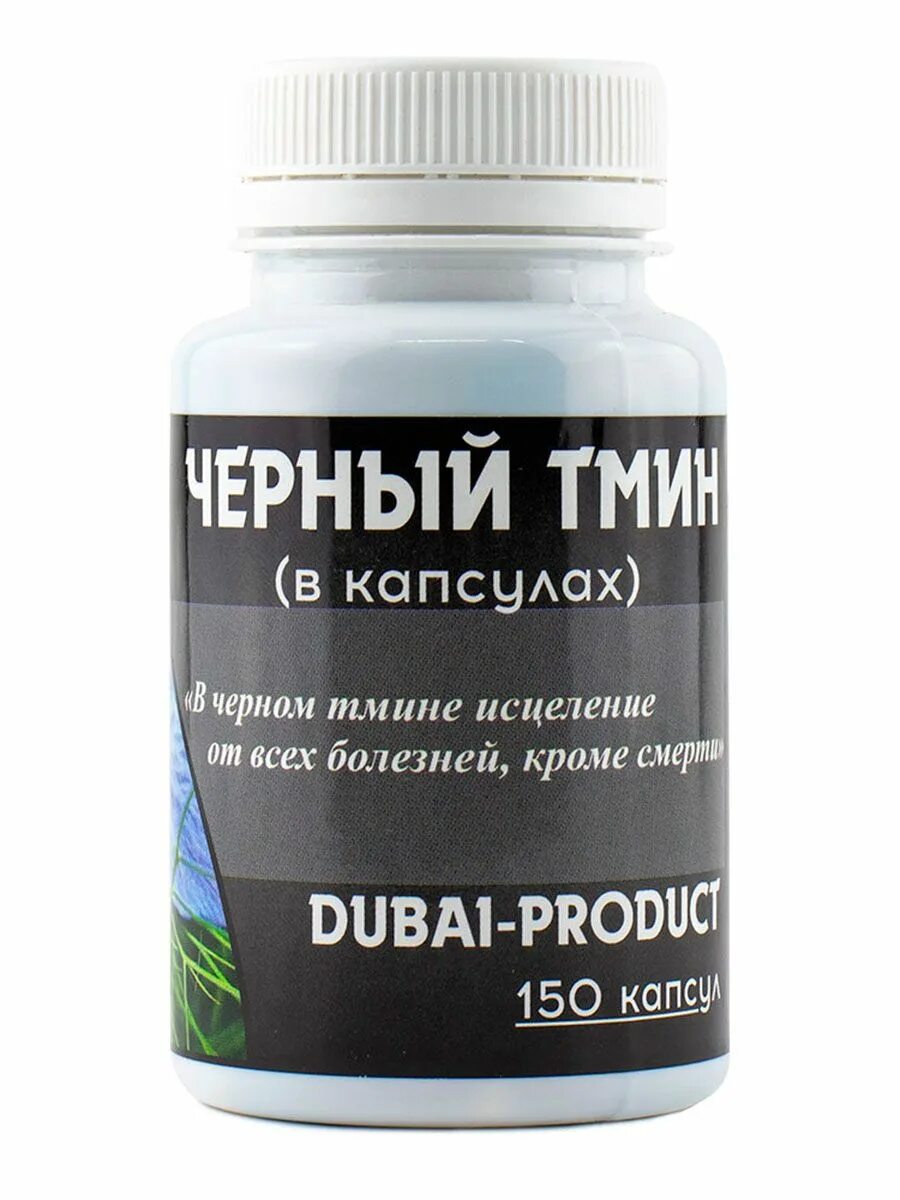 Черный тмин в капсулах Dubai-product. Чёрный тмин (Фаваид) 150 капсул. Капсулы - черный тмин (Dubai product) 110 капсул. Черный тмин в капсулах Фаваид 100шт.