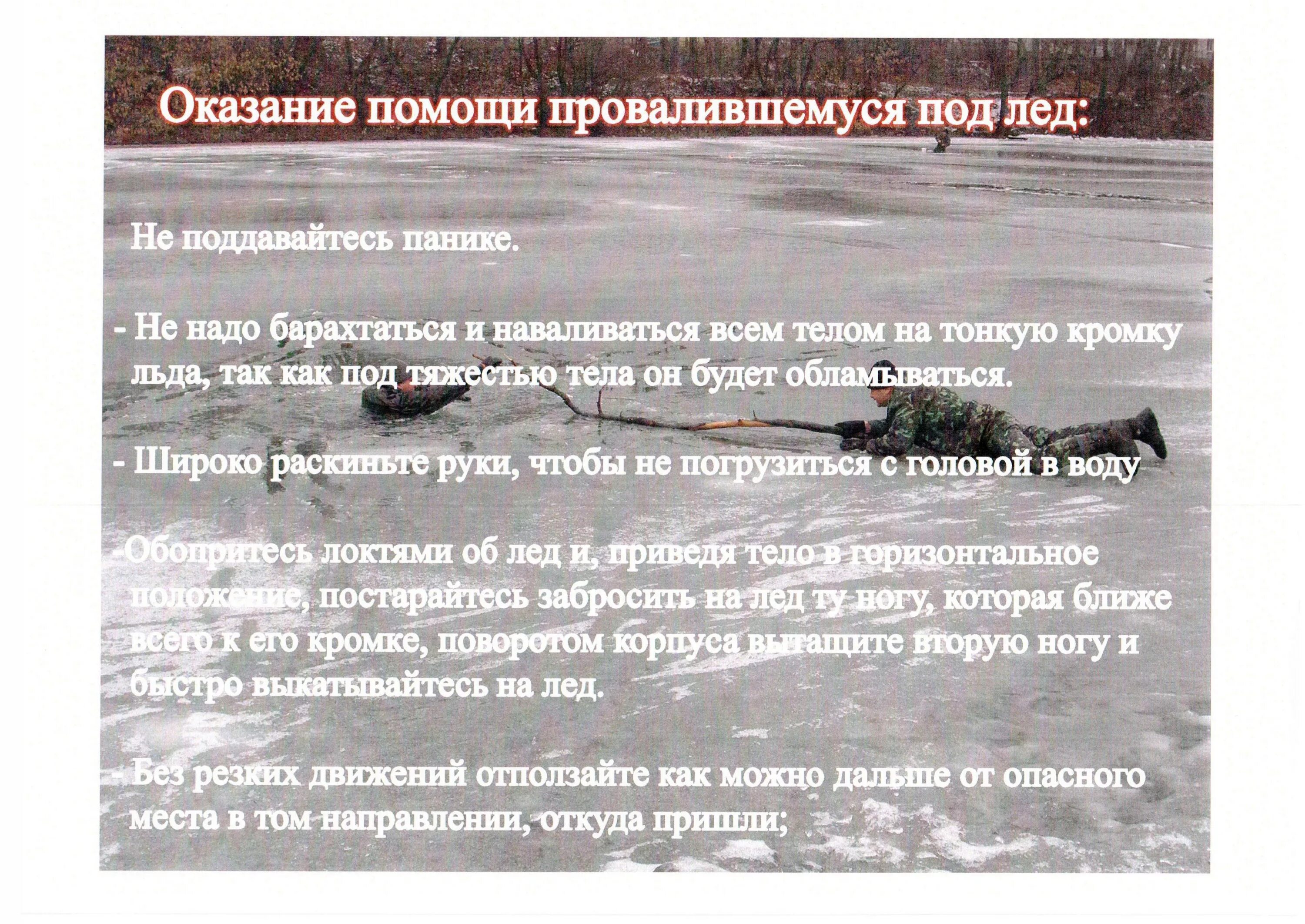К чему снится провалиться под лед. Оказание помощи провалившемуся под лед. оказание первой помощи человеку провалившемуся под лед. оказание помощи человеку провалившегося под лею. правила оказания помощи провалившемуся под лед.