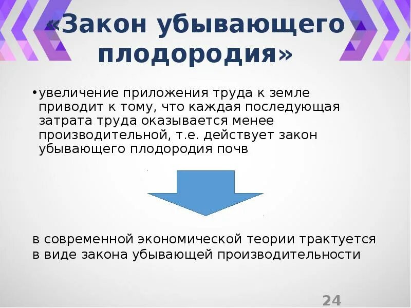 Закон убывающей плодородия почвы. Закон убывающего плодородия почвы. Закон уменьшающегося плодородия. Закон убывающего плодородия Мальтуса.