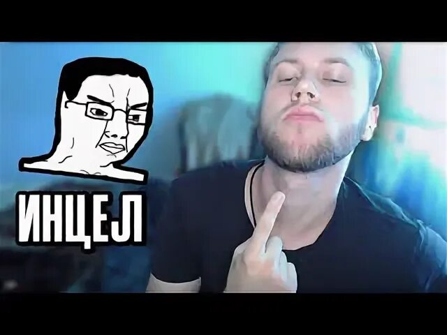 Блоггер инцел что это