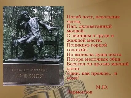 Оклеветанный молвой невольник чести