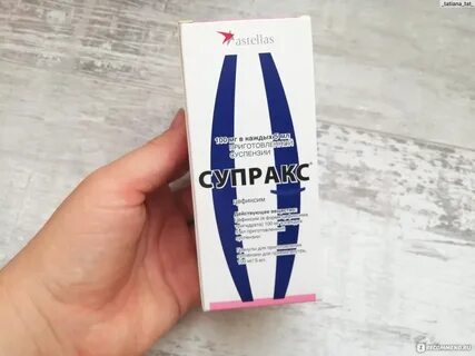 Антибиотик супракс