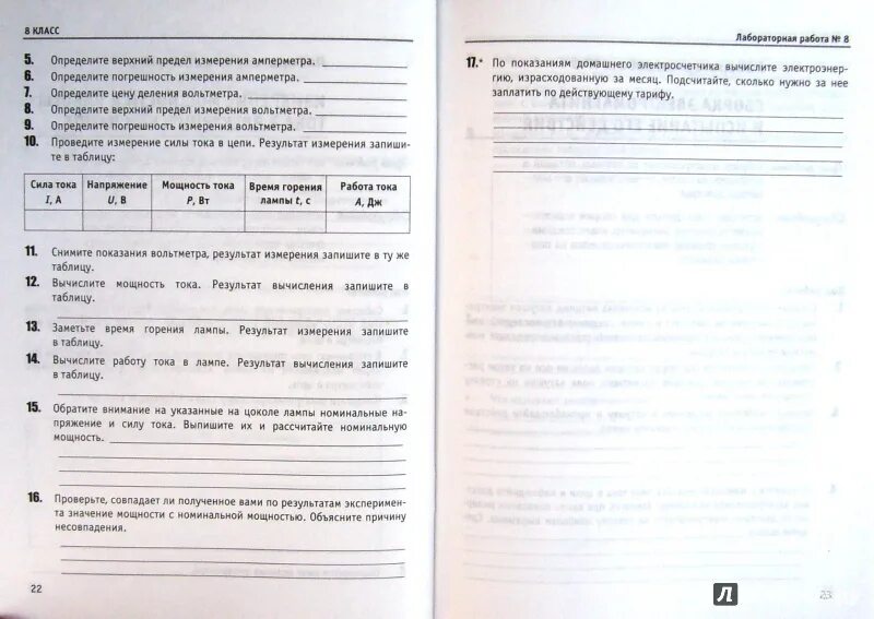 Тетрадь для лабораторных по физике 8 кл. Физика 8 класс тетрадь для лабораторных работ. Тетрадь для лабораторных работ к учебнику а. в. Перышкина 8 класс. Тетрадь для лабораторных работ Слобожанский ФГОС. Физика 7 класс минькова лабораторная тетрадь