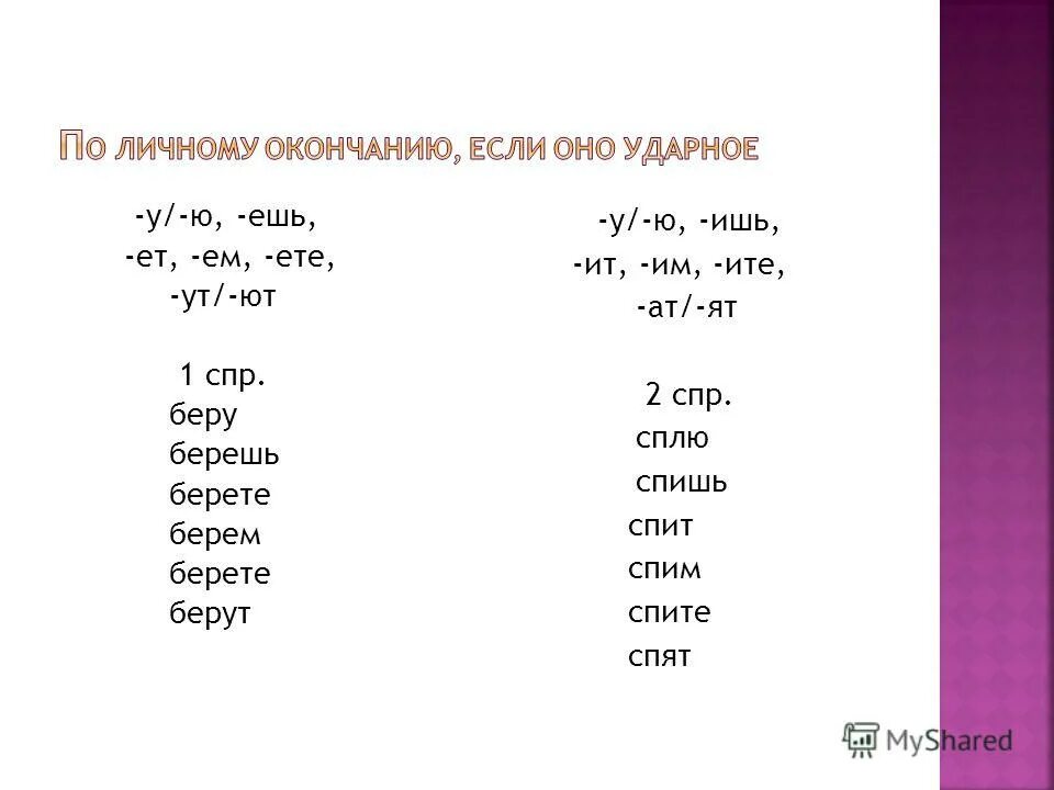 Как понять спряжение глаголов. Глаголы ii спряжения в форме 2-го лица единственного числа. Задание определи спряжение в тексте. Глагол спряжение глаголов. Как различать спряжения.