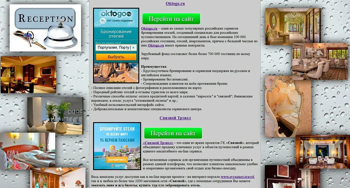 Работа по бронированию отелей отзывы