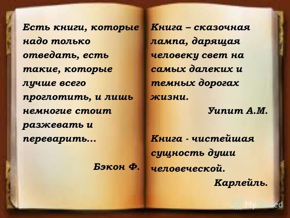 роль книги в моей жизни. для чего нужны книги. зачем человеку нужно читать книги. книги бывают разные. книги который должен прочитать каждый человек.