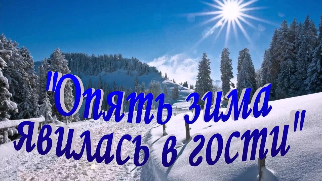Доброе утро снова зима