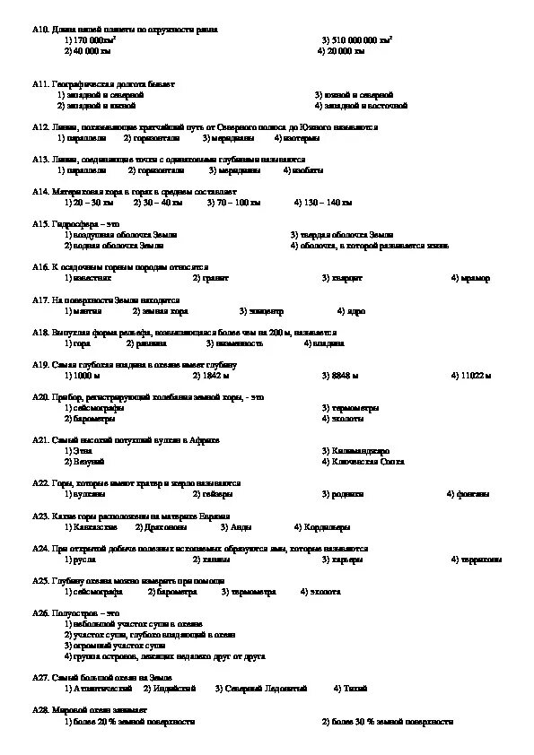 Кр по географии 6 класс. Итоговая контрольная работа по географии 6 класс за полугодие 2. Итоговая контрольная работа по географии за 6 класс. Контрольное тестирование по географии 6 класс. Контрольная за первое полугодие 6 класс география ответы.