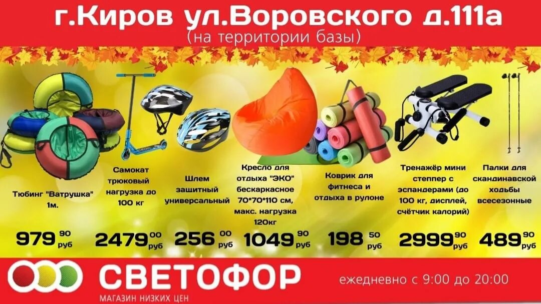 светофор город киров. магазин светофор ачинск. улица воровского киров 173. светофор город киров. пешеходный светофор в красногорске.