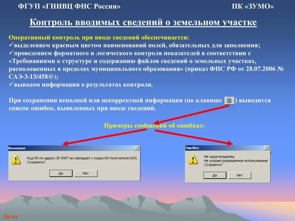 Сайте гнивц фнс. ГНИВЦ ФНС. Обязательное поле ввода. Ируд ГНИВЦ ФНС России - это. Отдел оперативного контроля ФНС России.