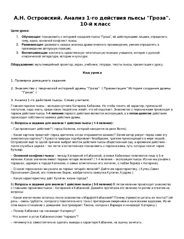 Анализ пьесы гроза Островского. Гроза Островский анализ. Островский явление действие 1. Анализ произведения гроза Островского. Анализ 3 4 действия