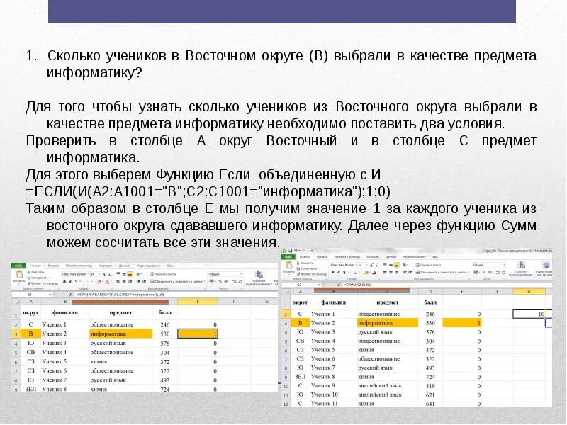 Сколько учеников закончили. Эксель презентация. Встроенные функции excel. Встроенные функции практическая работа. Ссылки встроенные функции презентация.