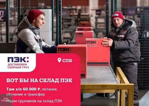 Пэк казань работа. Грузчик пэк. грузчики на складе пэк. кладовщик пэк. работы на складе пэк.