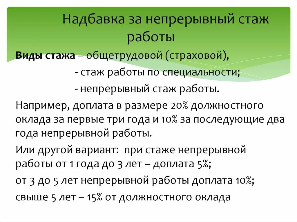 Надбавка к пенсии за непрерывный стаж