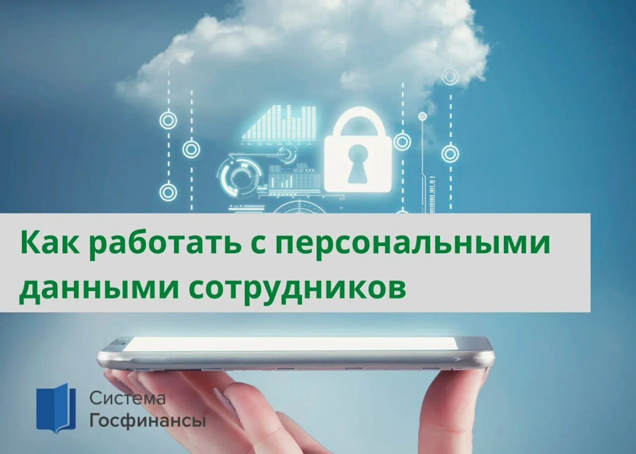 Система госфинансы вип для бюджетных учреждений. Госфинансы для бюджетных учреждений. Госфинансы для бюджетных. Программа госфинансы. Система госфинансы вип для бюджетных учреждений.