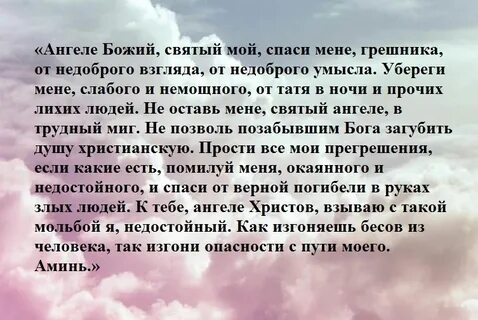 Ангелы молитва о помощи
