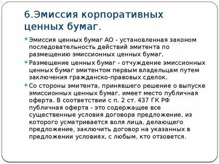 Особенности выпуска ценных бумаг