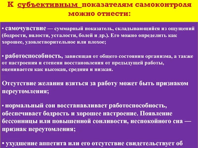 Субъективным ощущением утомления. Здоровый образ жизни и профилактика утомления. профилактика утомления обж. здоровый образ жизни и профилактика переутомления обж 6 класс. что можно отнести к субъективным показателям самоконтроля?.
