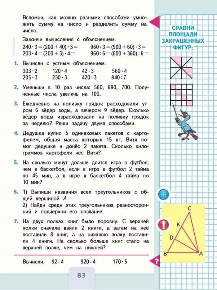 Математика 3 класс 83 упр 3