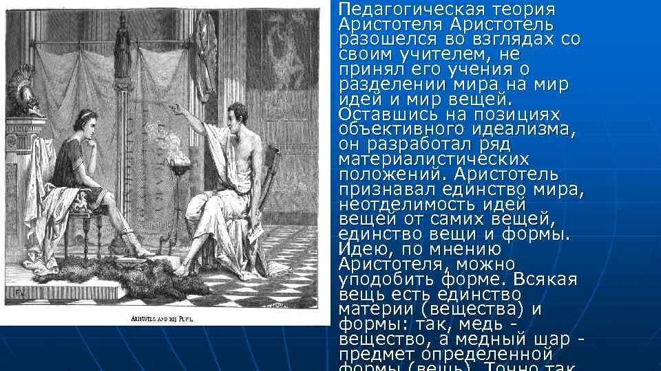 Аристотель его открытия. Педагогика аристотель аристотель. Вклад аристотеля в развитие педагогики. Вклад аристотеля в развитие педагогики. Аристотель педагогические идеи.