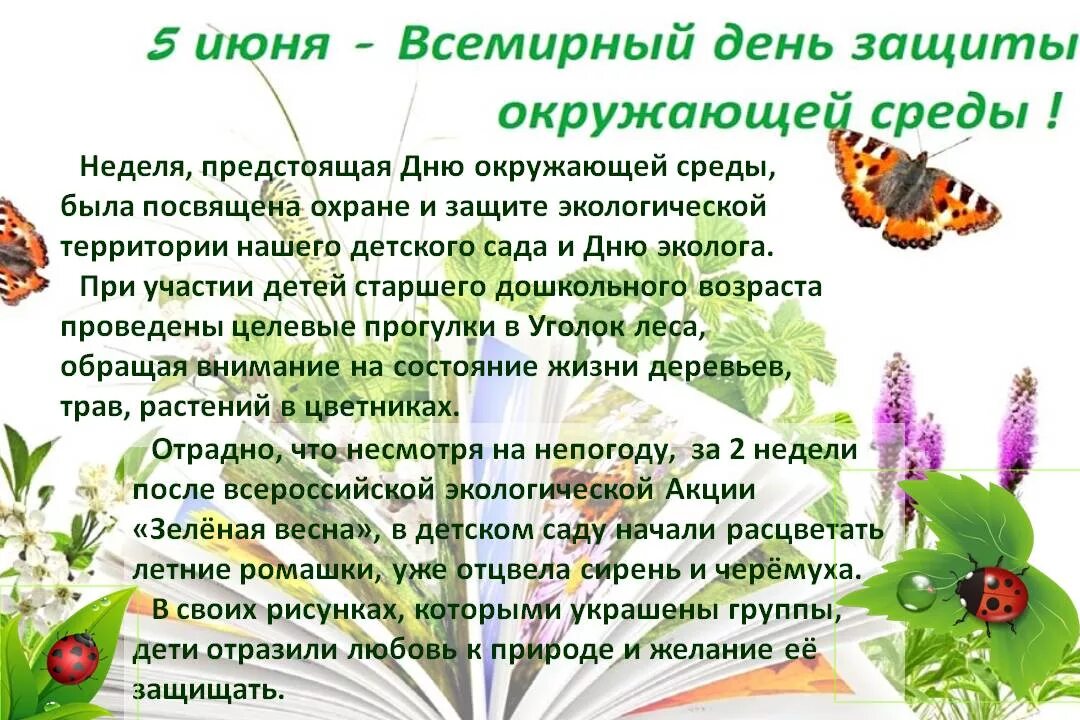 5 Июня Всемирный день окружающей среды. Всемирный день окружающей среды сообщение. Всемирный день охраны окружающей среды для детей. 5 Июня - Всемирный день окружающей среды (день эколога).. 5 мая среда